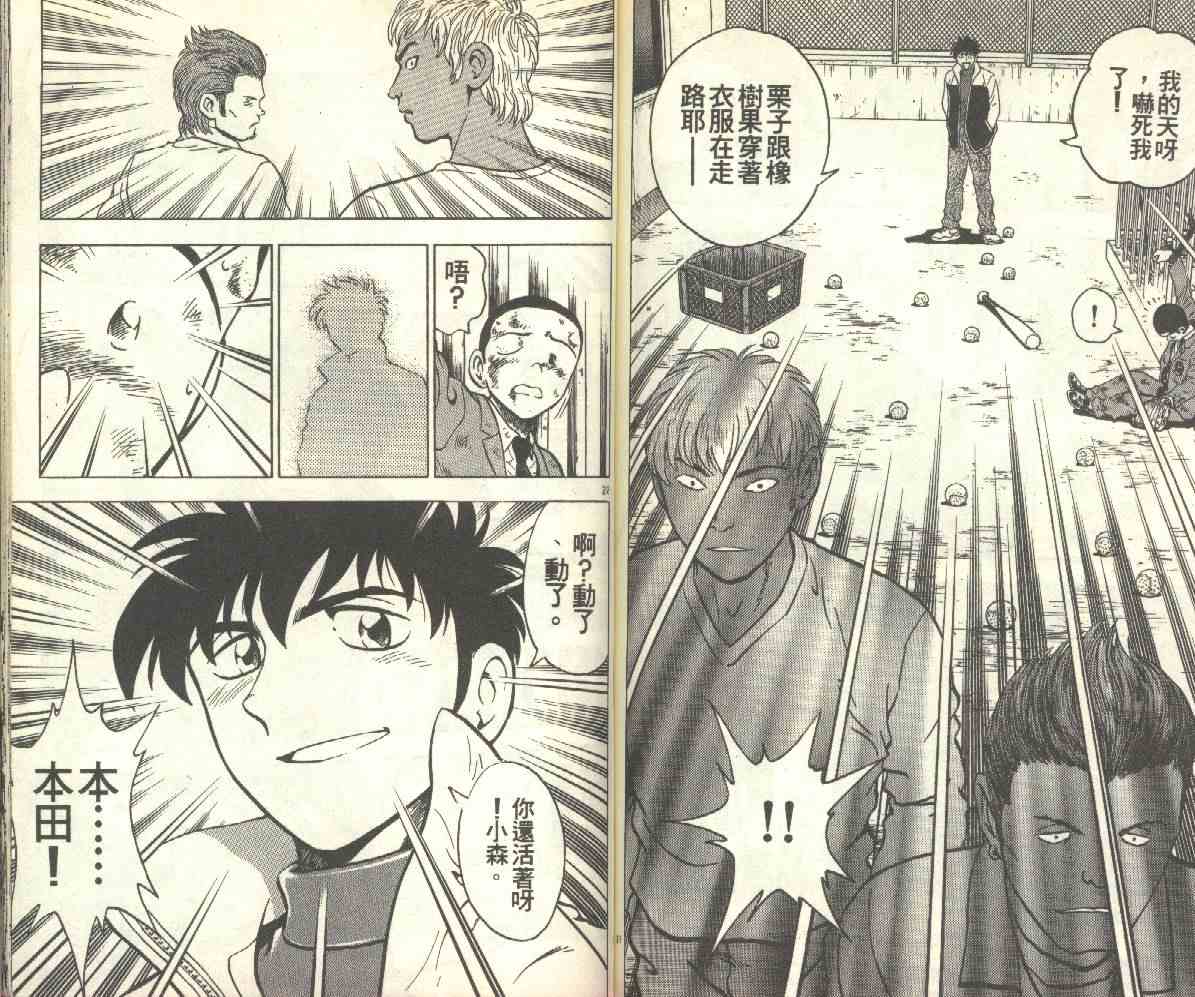 《棒球大联盟》漫画最新章节第14卷免费下拉式在线观看章节第【73】张图片