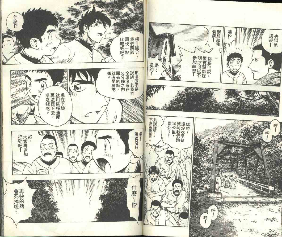 《棒球大联盟》漫画最新章节第24卷免费下拉式在线观看章节第【56】张图片