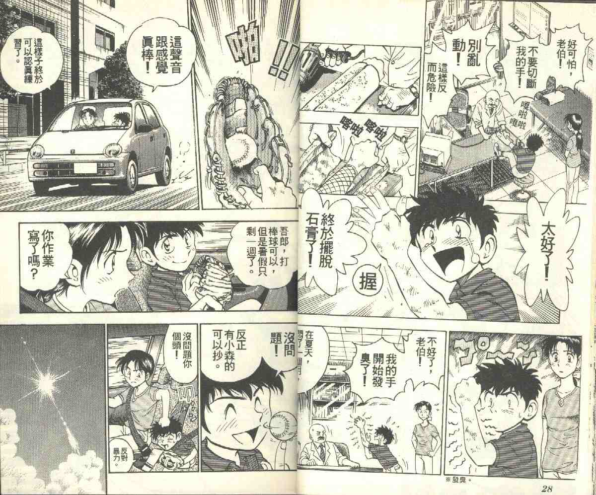 《棒球大联盟》漫画最新章节第9卷免费下拉式在线观看章节第【14】张图片