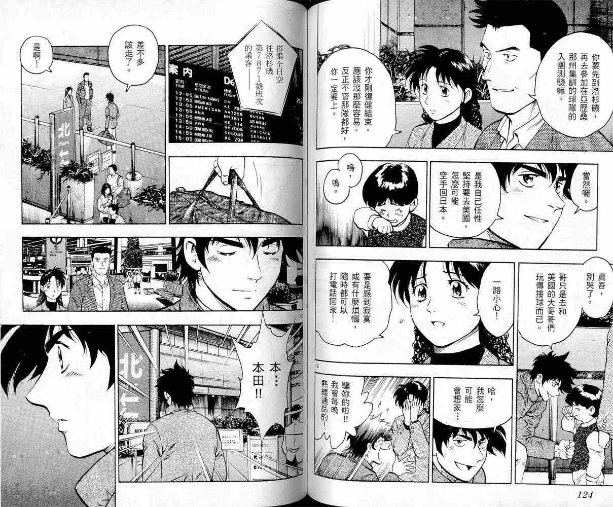 《棒球大联盟》漫画最新章节第47卷免费下拉式在线观看章节第【62】张图片