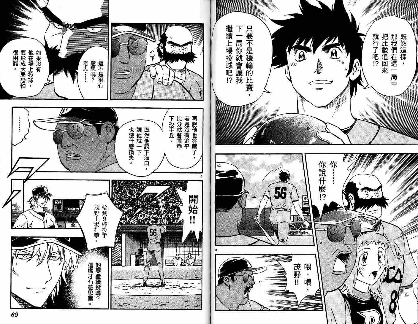 《棒球大联盟》漫画最新章节第52卷免费下拉式在线观看章节第【35】张图片