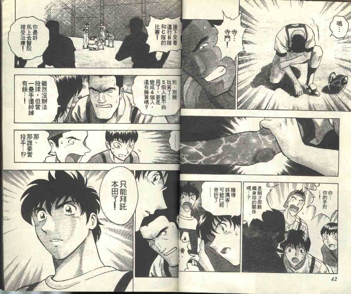 《棒球大联盟》漫画最新章节第23卷免费下拉式在线观看章节第【22】张图片