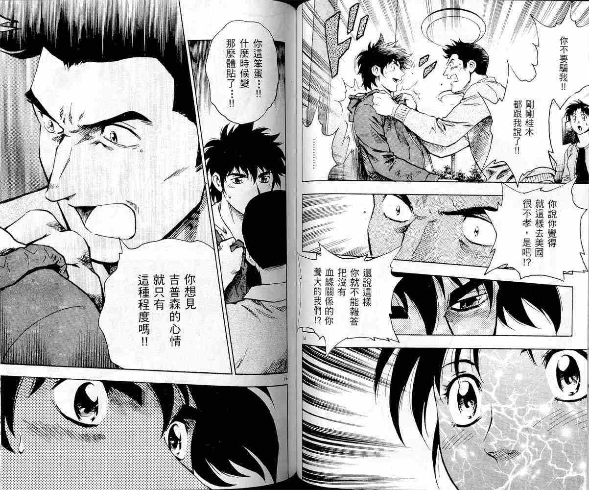 《棒球大联盟》漫画最新章节第47卷免费下拉式在线观看章节第【54】张图片