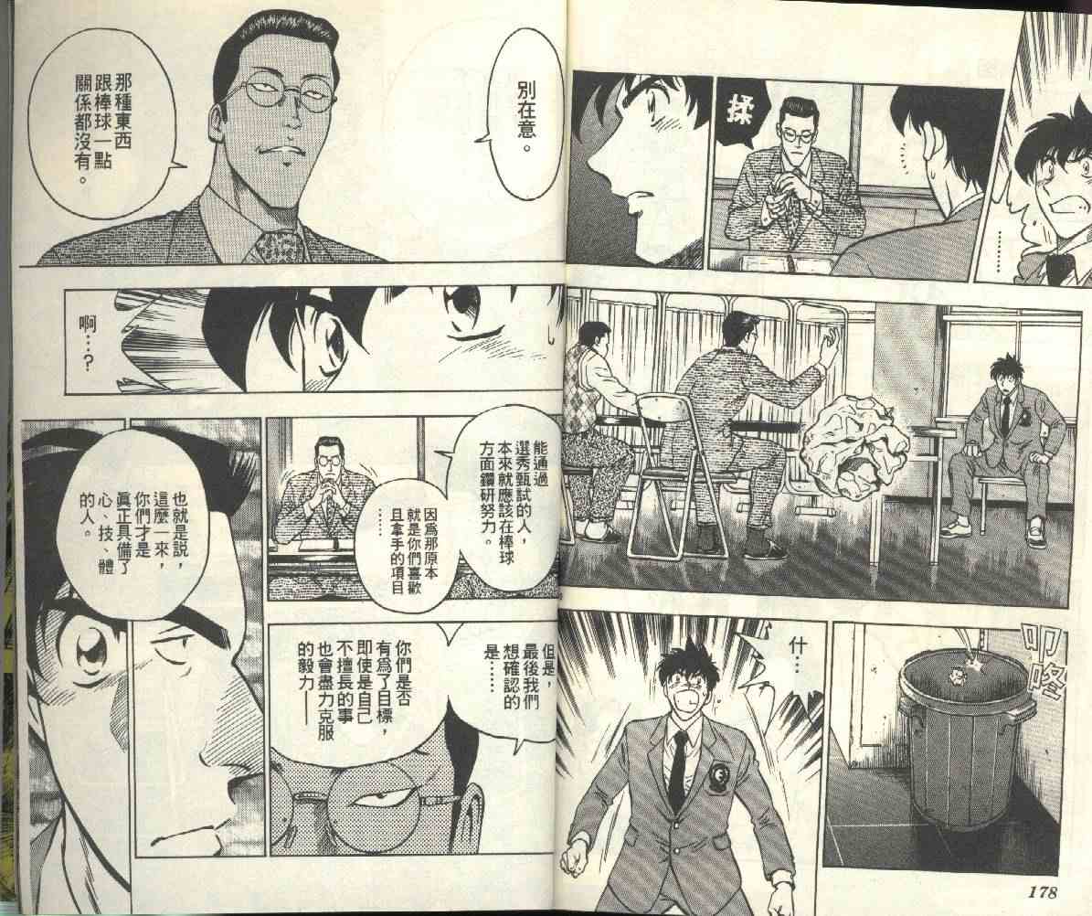 《棒球大联盟》漫画最新章节第23卷免费下拉式在线观看章节第【89】张图片