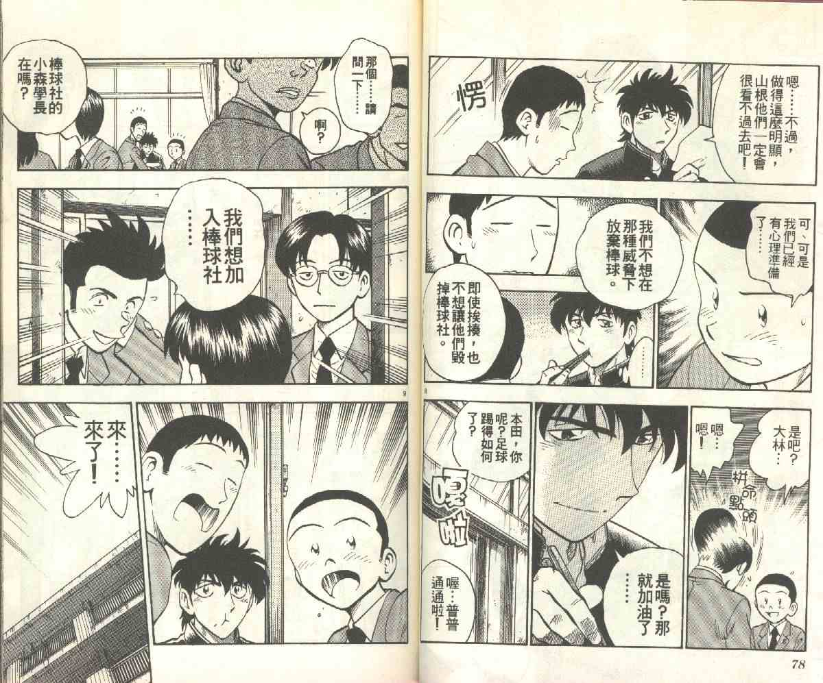 《棒球大联盟》漫画最新章节第15卷免费下拉式在线观看章节第【39】张图片