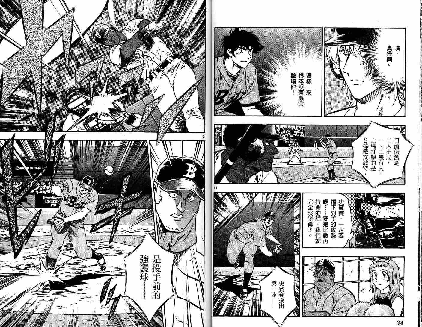 《棒球大联盟》漫画最新章节第52卷免费下拉式在线观看章节第【18】张图片