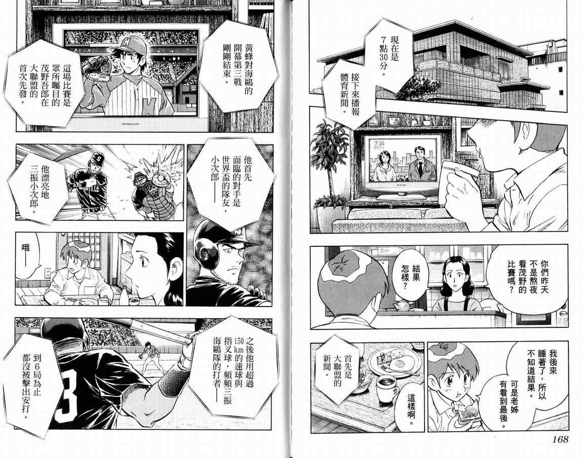 《棒球大联盟》漫画最新章节第66卷免费下拉式在线观看章节第【85】张图片