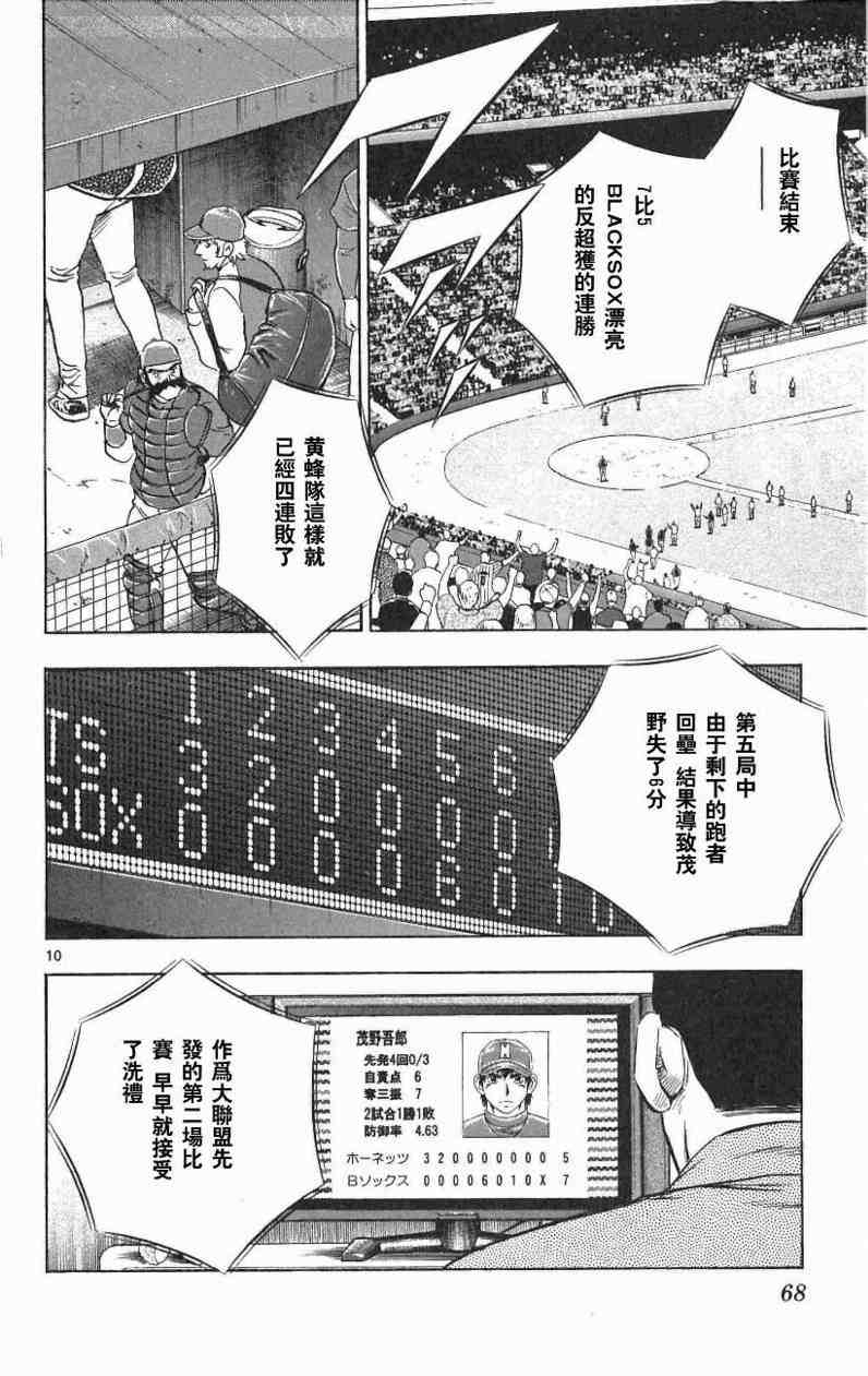 《棒球大联盟》漫画最新章节第67卷免费下拉式在线观看章节第【64】张图片