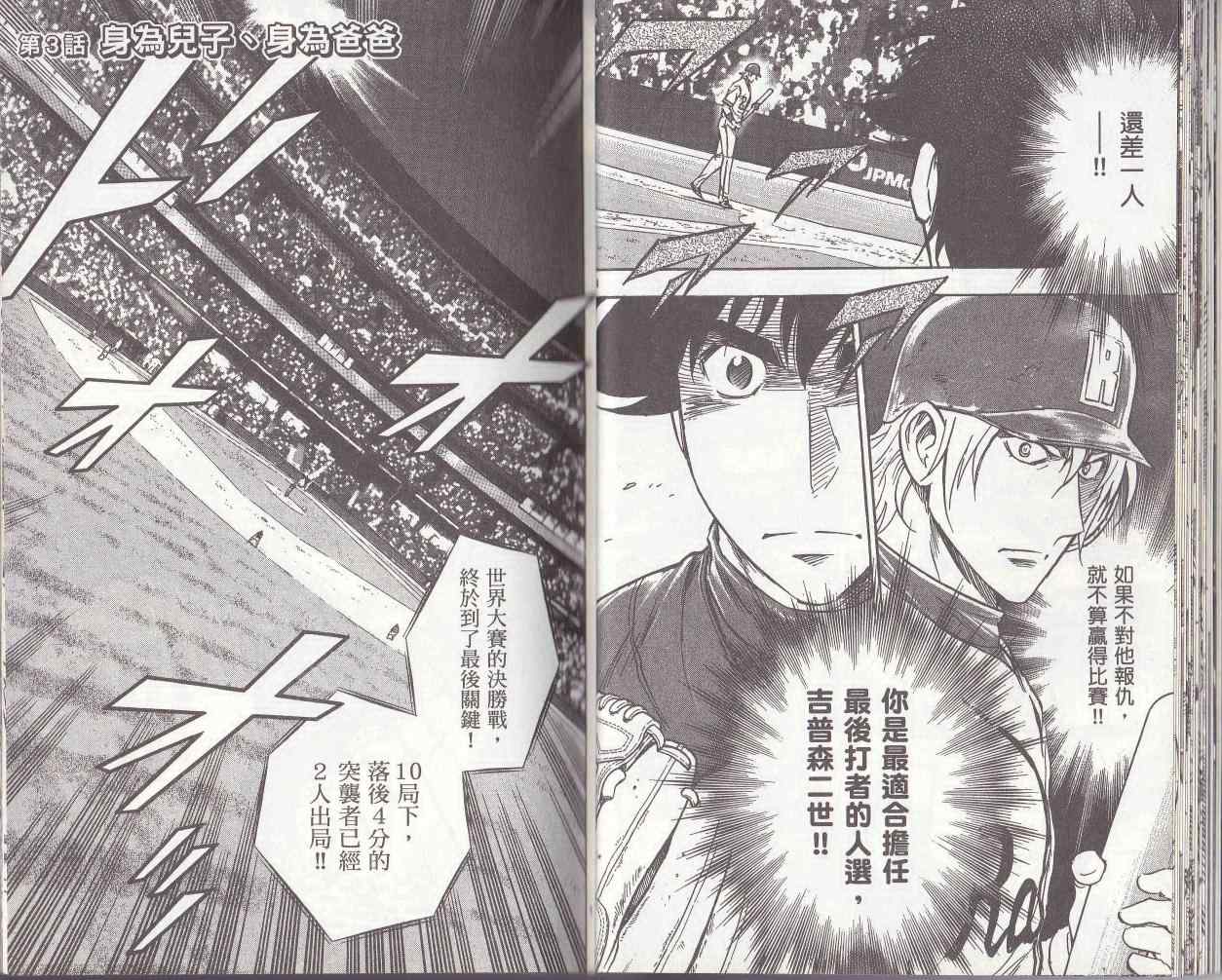 《棒球大联盟》漫画最新章节第78卷免费下拉式在线观看章节第【19】张图片