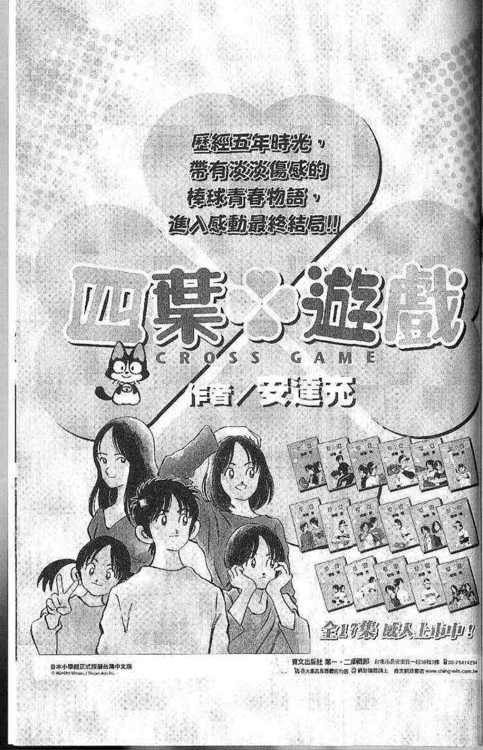 《棒球大联盟》漫画最新章节第77卷免费下拉式在线观看章节第【182】张图片