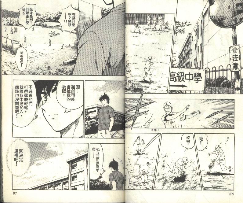 《棒球大联盟》漫画最新章节第33卷免费下拉式在线观看章节第【34】张图片