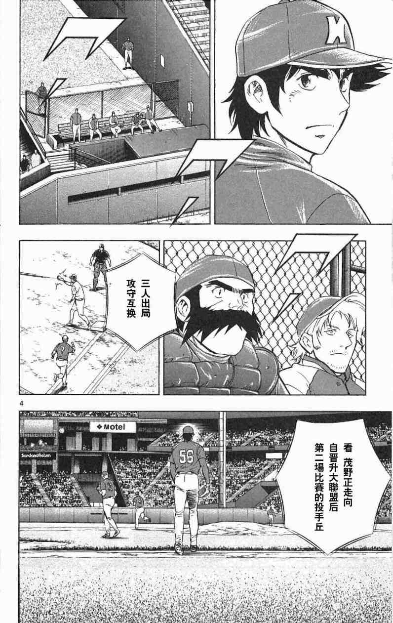 《棒球大联盟》漫画最新章节第67卷免费下拉式在线观看章节第【6】张图片