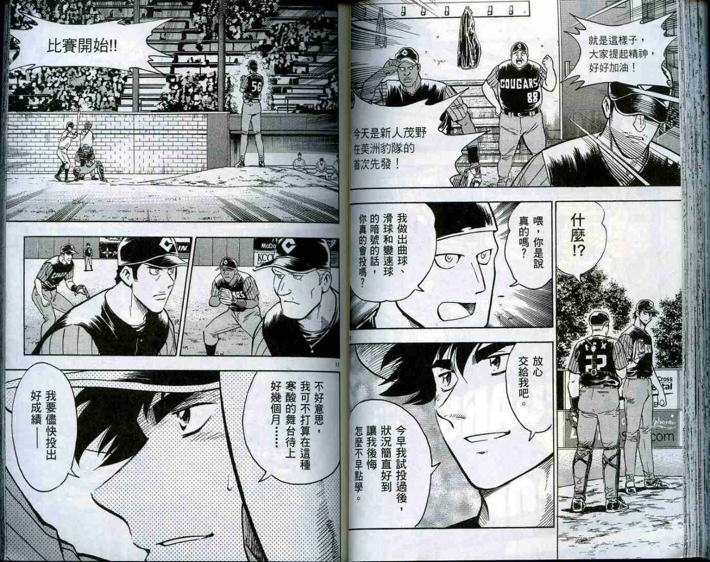 《棒球大联盟》漫画最新章节第49卷免费下拉式在线观看章节第【44】张图片