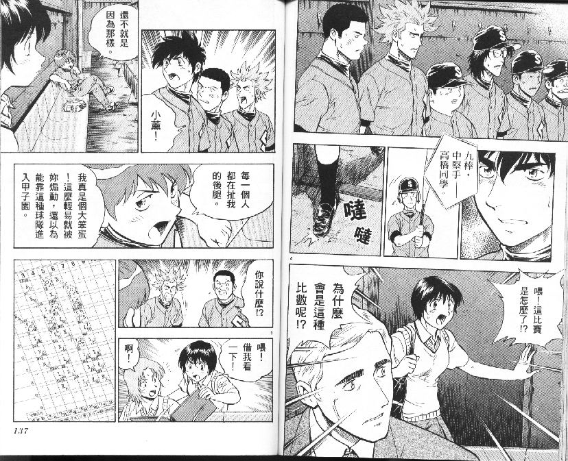 《棒球大联盟》漫画最新章节第37卷免费下拉式在线观看章节第【69】张图片
