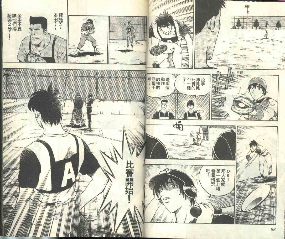 《棒球大联盟》漫画最新章节第23卷免费下拉式在线观看章节第【35】张图片