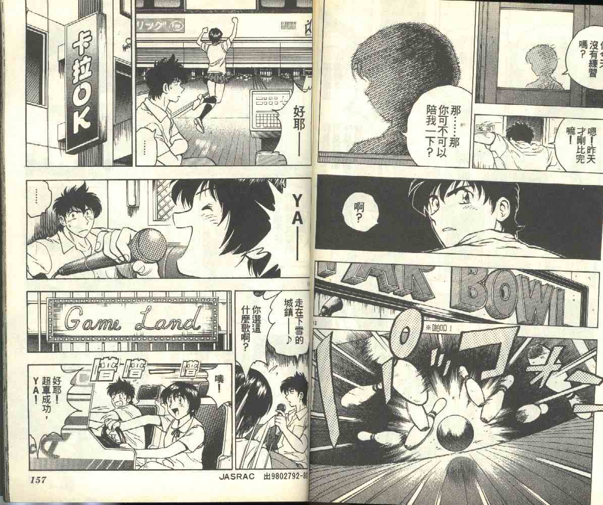 《棒球大联盟》漫画最新章节第18卷免费下拉式在线观看章节第【79】张图片