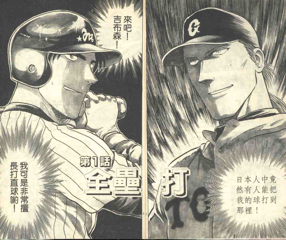 《棒球大联盟》漫画最新章节第3卷免费下拉式在线观看章节第【4】张图片