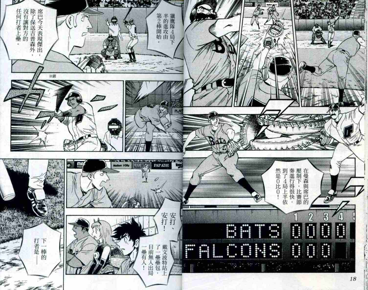 《棒球大联盟》漫画最新章节第53卷免费下拉式在线观看章节第【10】张图片