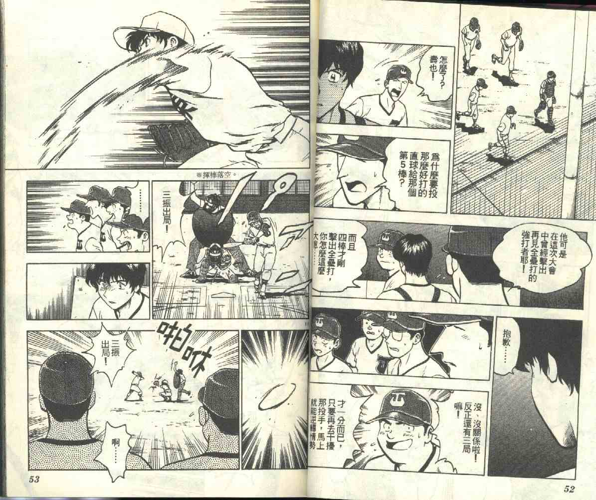 《棒球大联盟》漫画最新章节第20卷免费下拉式在线观看章节第【27】张图片