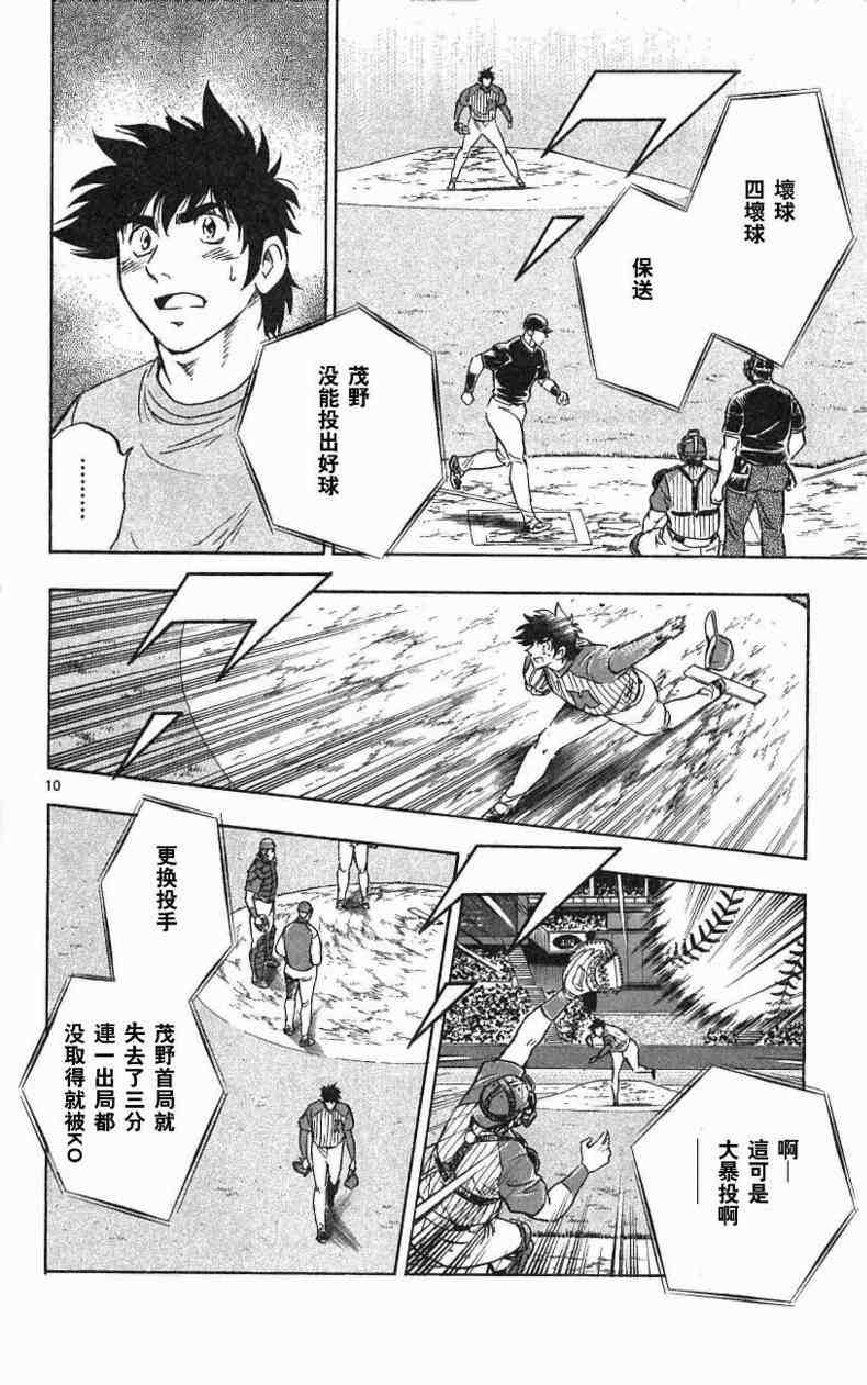 《棒球大联盟》漫画最新章节第67卷免费下拉式在线观看章节第【138】张图片