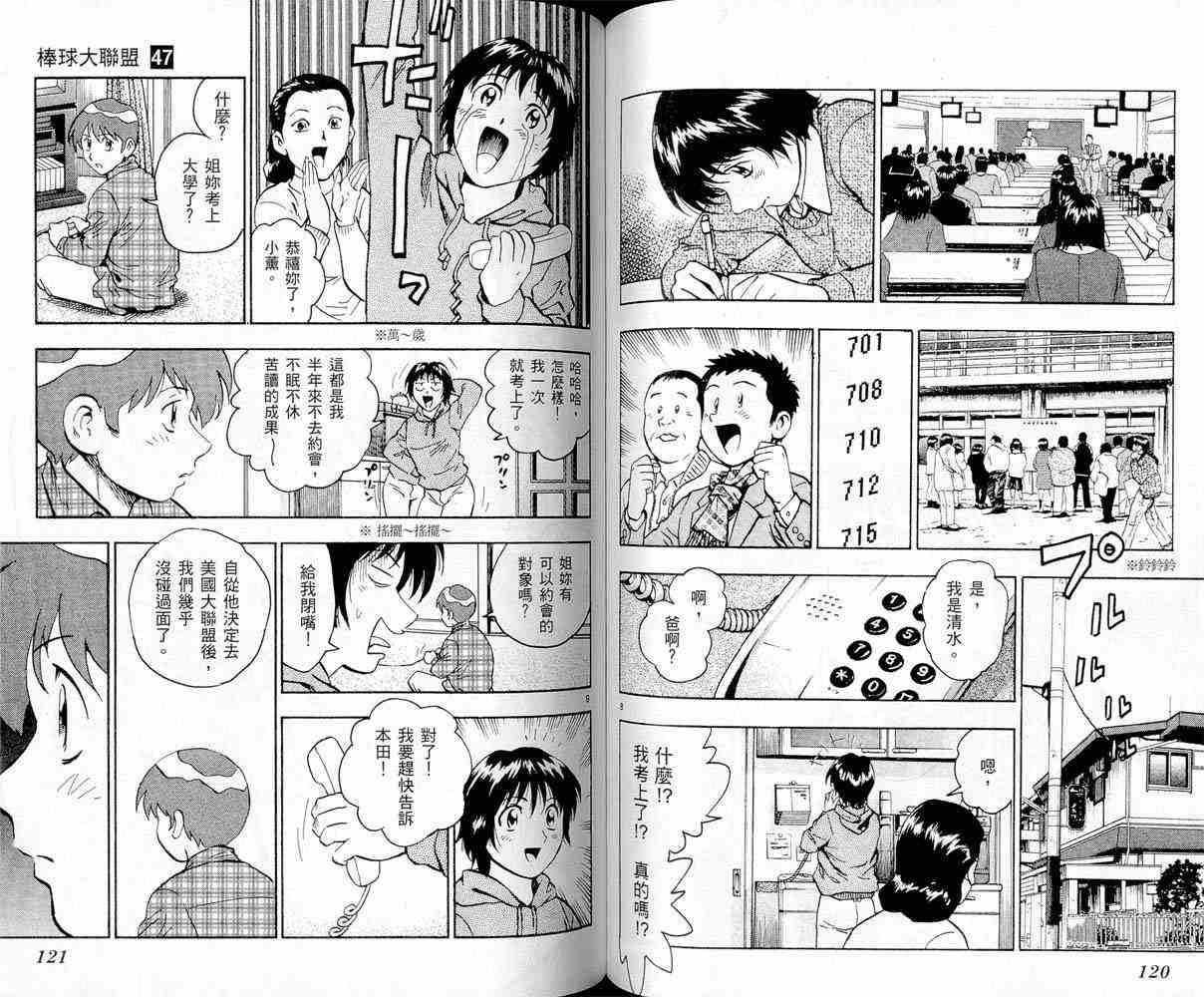 《棒球大联盟》漫画最新章节第47卷免费下拉式在线观看章节第【60】张图片