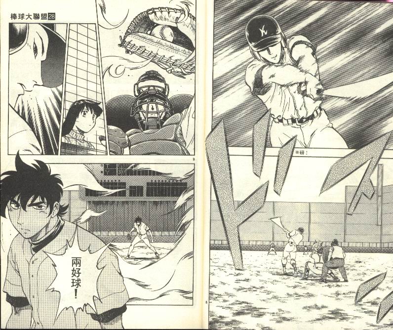 《棒球大联盟》漫画最新章节第28卷免费下拉式在线观看章节第【7】张图片