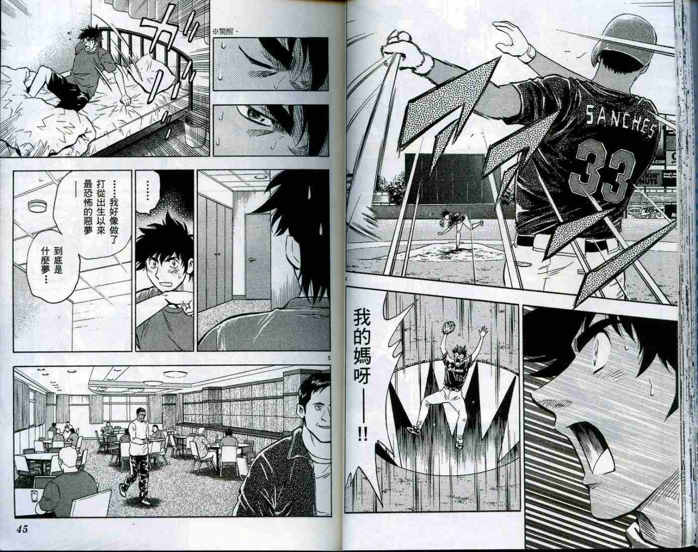 《棒球大联盟》漫画最新章节第49卷免费下拉式在线观看章节第【23】张图片