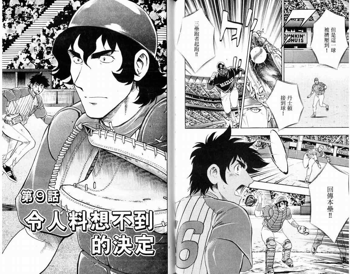 《棒球大联盟》漫画最新章节第66卷免费下拉式在线观看章节第【76】张图片