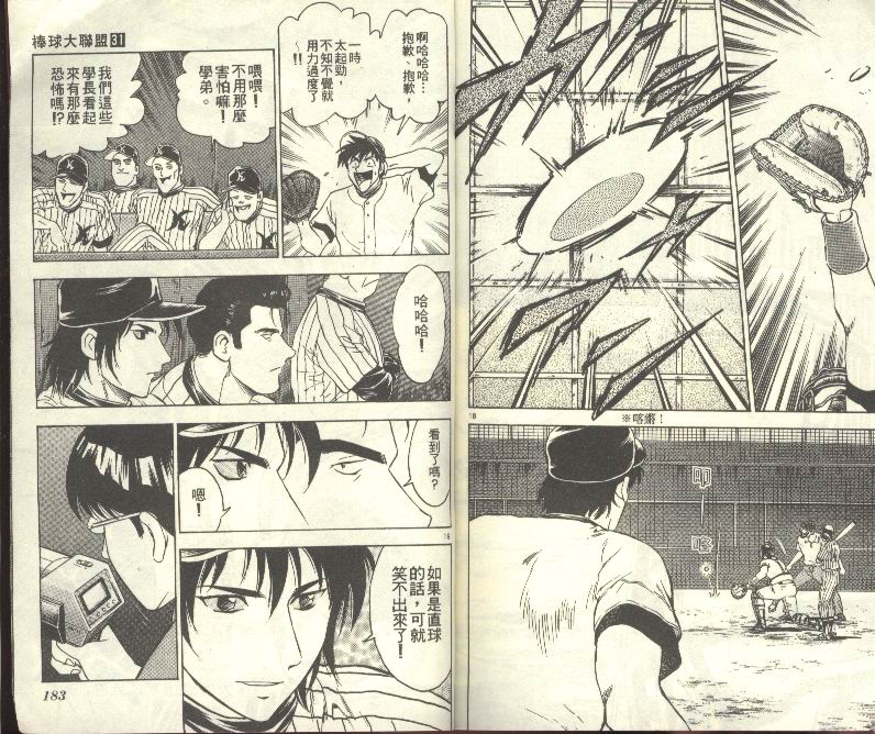 《棒球大联盟》漫画最新章节第31卷免费下拉式在线观看章节第【92】张图片