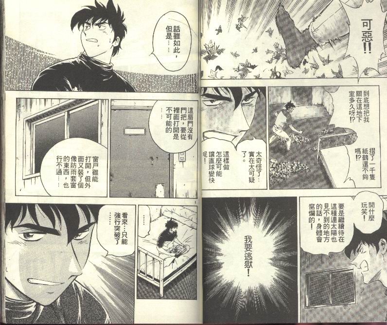 《棒球大联盟》漫画最新章节第31卷免费下拉式在线观看章节第【35】张图片