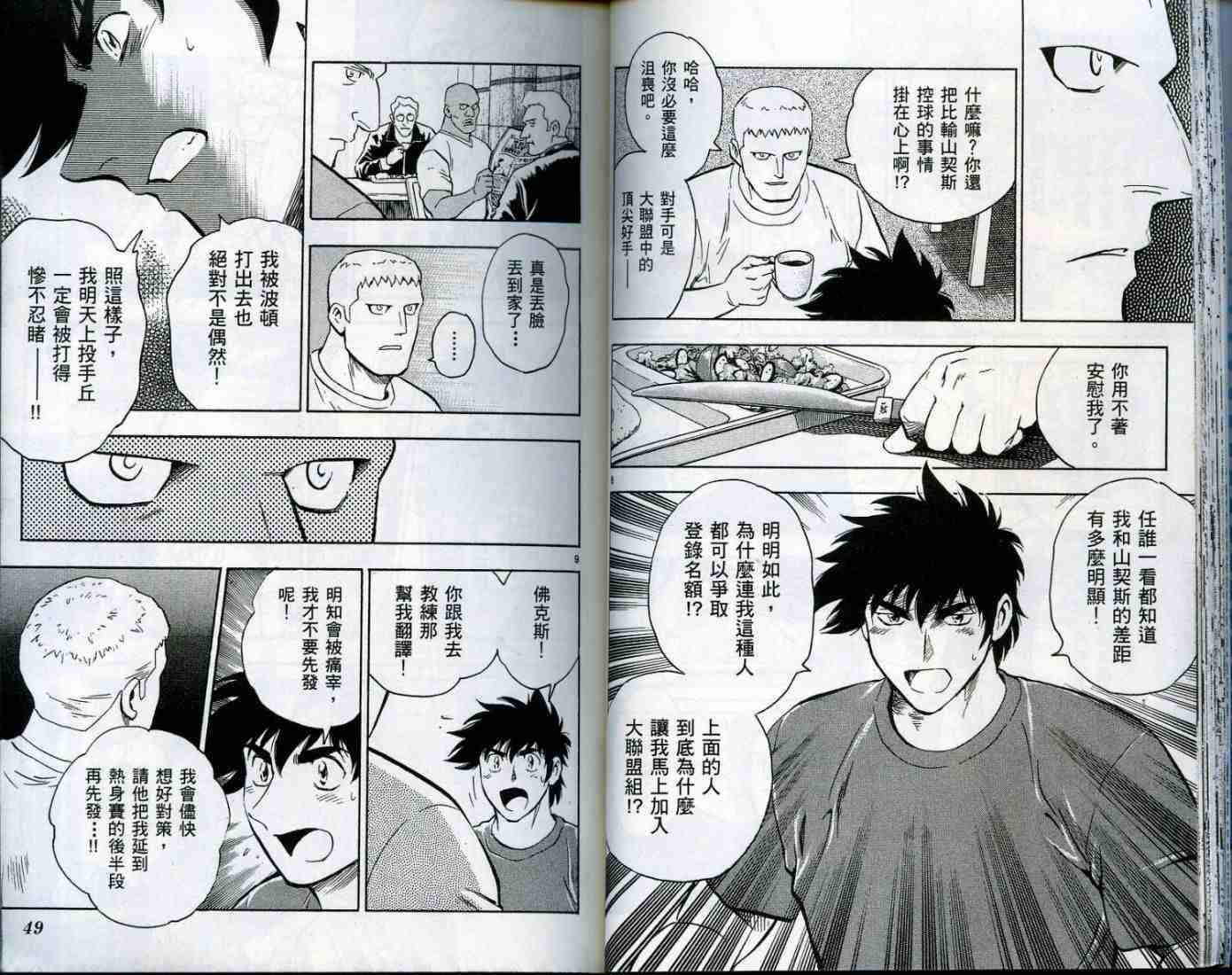 《棒球大联盟》漫画最新章节第49卷免费下拉式在线观看章节第【25】张图片