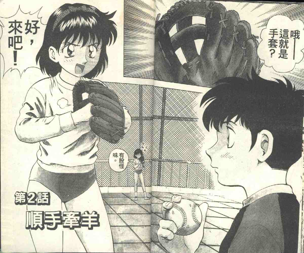 《棒球大联盟》漫画最新章节第4卷免费下拉式在线观看章节第【14】张图片