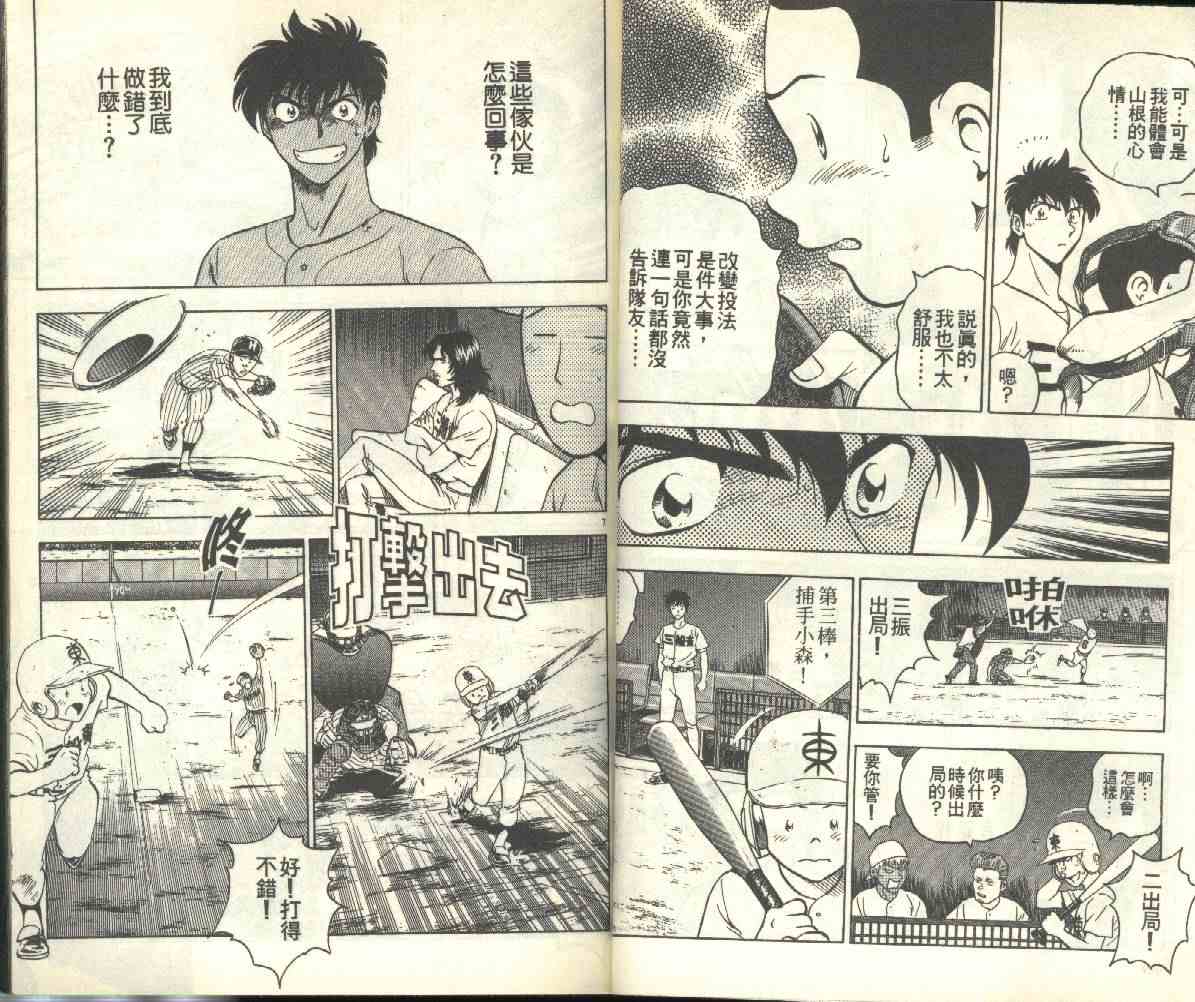 《棒球大联盟》漫画最新章节第18卷免费下拉式在线观看章节第【26】张图片
