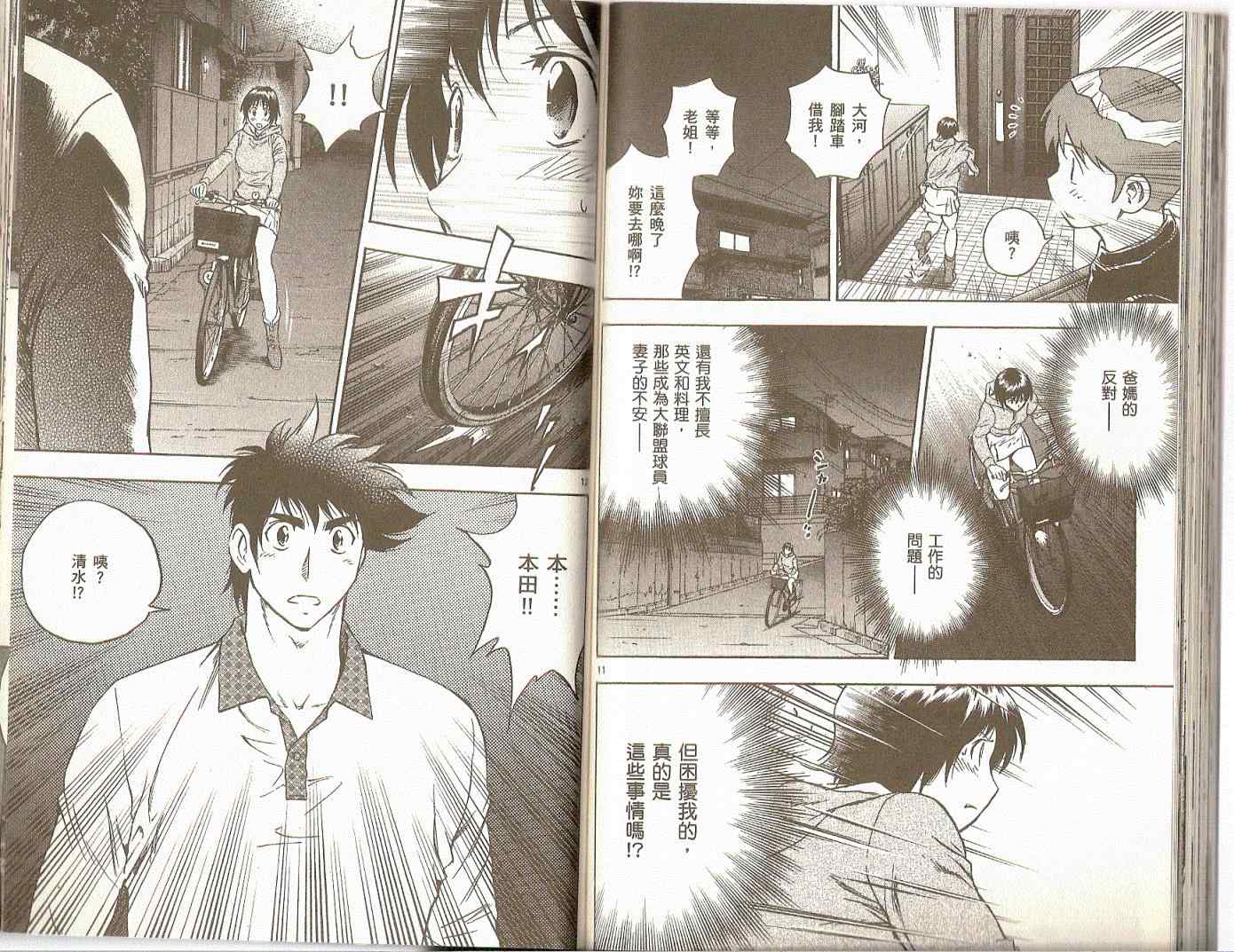 《棒球大联盟》漫画最新章节第75卷免费下拉式在线观看章节第【36】张图片