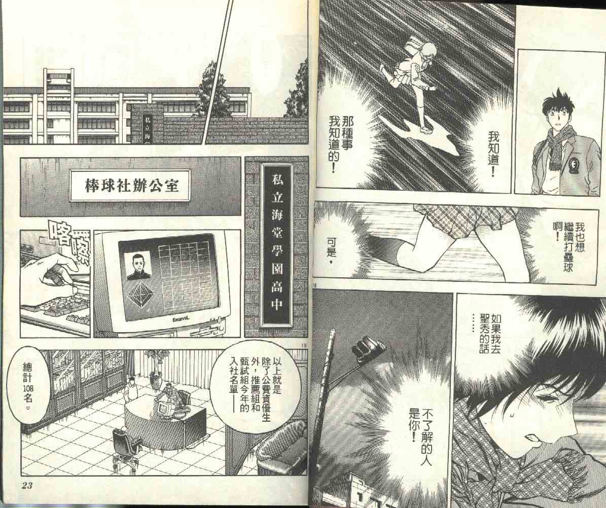 《棒球大联盟》漫画最新章节第24卷免费下拉式在线观看章节第【12】张图片