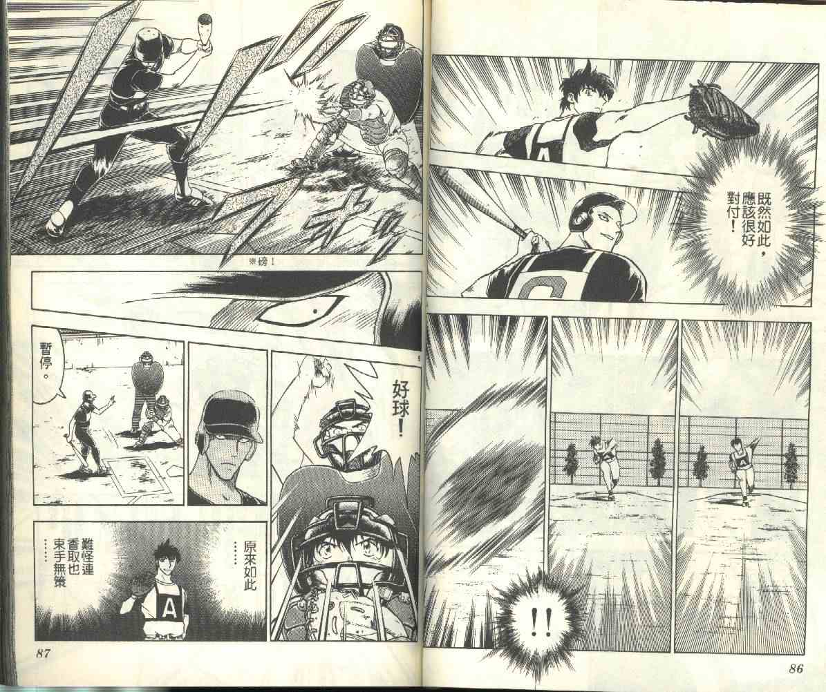 《棒球大联盟》漫画最新章节第23卷免费下拉式在线观看章节第【44】张图片
