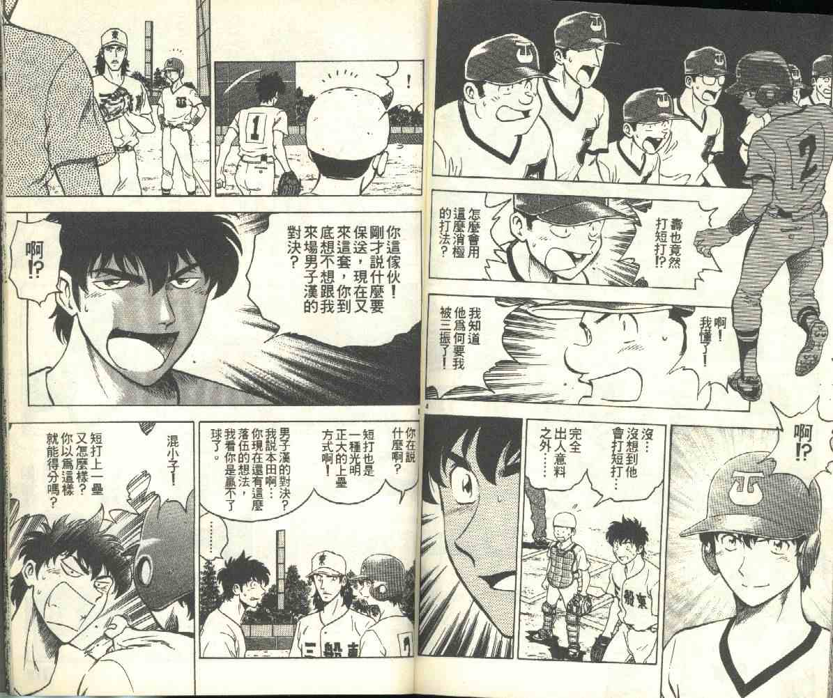 《棒球大联盟》漫画最新章节第19卷免费下拉式在线观看章节第【86】张图片