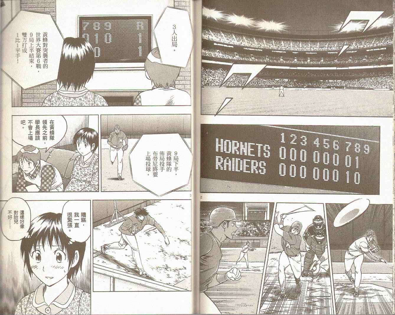 《棒球大联盟》漫画最新章节第75卷免费下拉式在线观看章节第【78】张图片