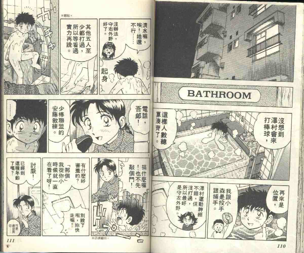 《棒球大联盟》漫画最新章节第4卷免费下拉式在线观看章节第【57】张图片