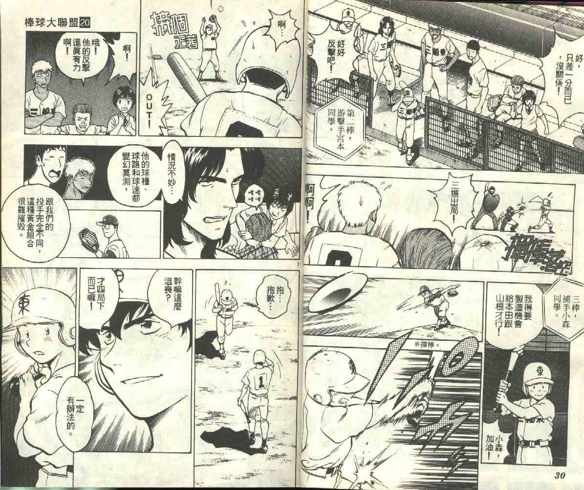《棒球大联盟》漫画最新章节第20卷免费下拉式在线观看章节第【16】张图片