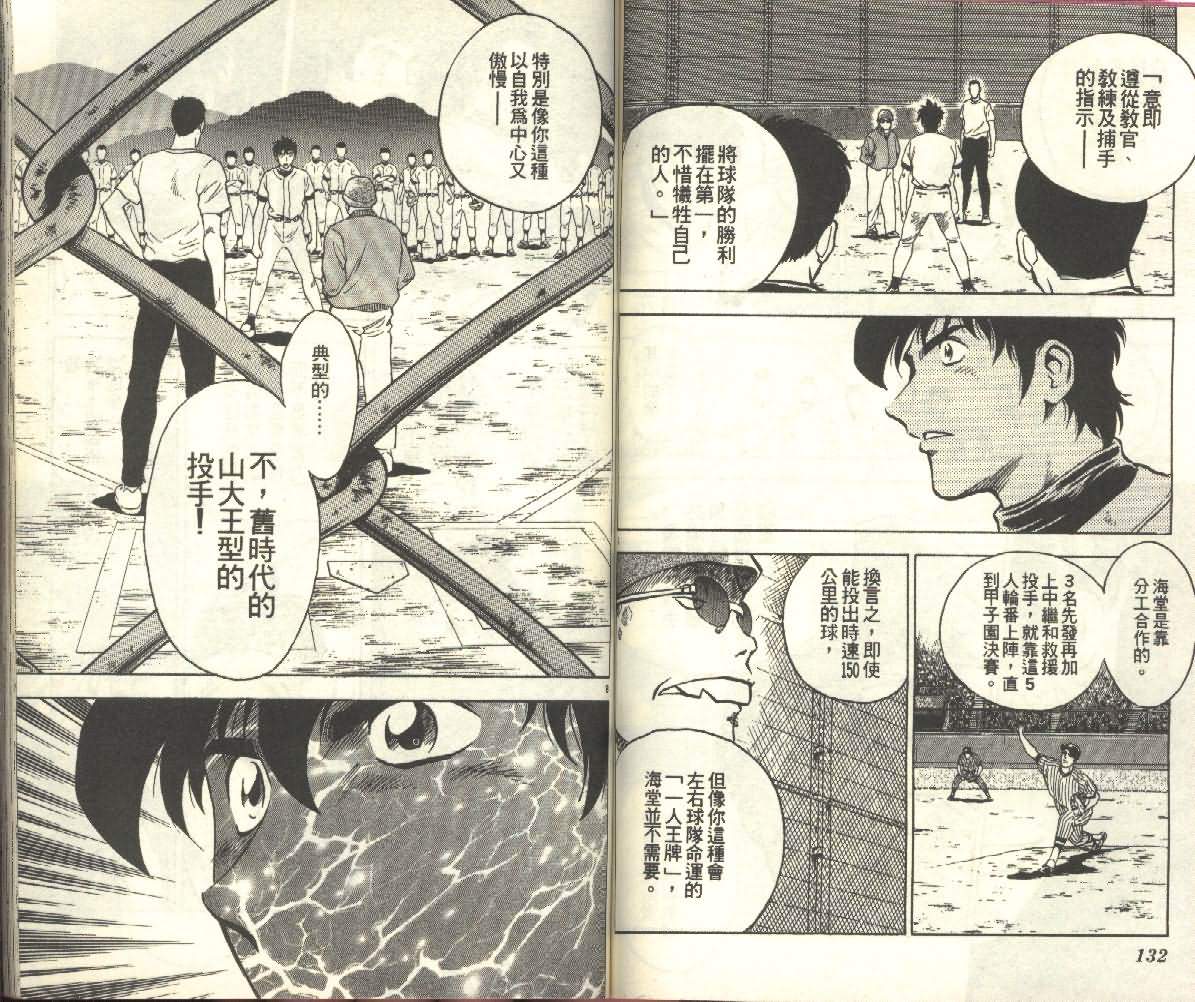 《棒球大联盟》漫画最新章节第25卷免费下拉式在线观看章节第【66】张图片