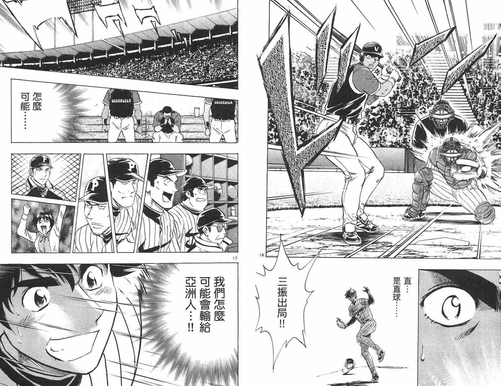 《棒球大联盟》漫画最新章节第58卷免费下拉式在线观看章节第【30】张图片