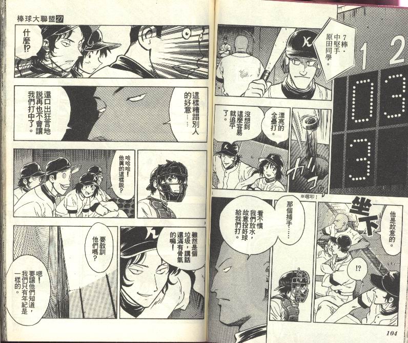 《棒球大联盟》漫画最新章节第27卷免费下拉式在线观看章节第【53】张图片