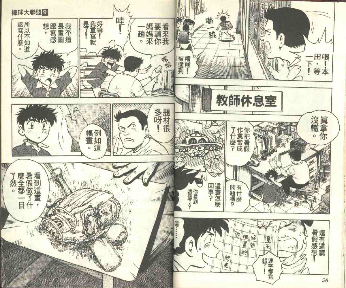 《棒球大联盟》漫画最新章节第9卷免费下拉式在线观看章节第【28】张图片