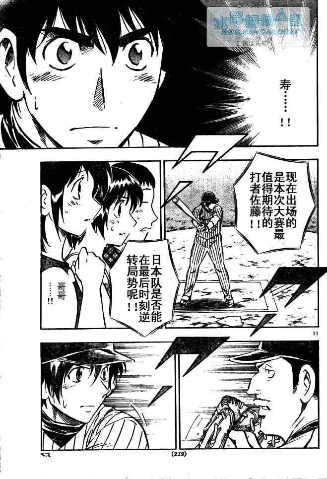 《棒球大联盟》漫画最新章节第64卷免费下拉式在线观看章节第【88】张图片