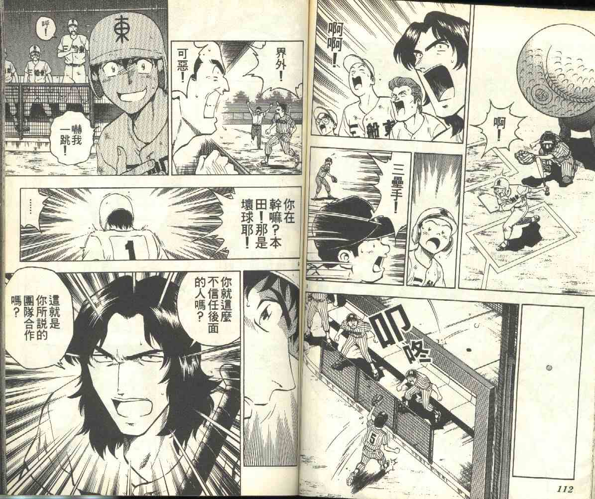 《棒球大联盟》漫画最新章节第18卷免费下拉式在线观看章节第【57】张图片