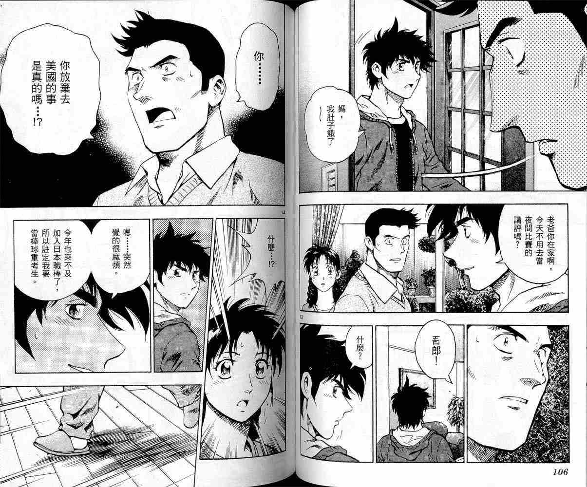 《棒球大联盟》漫画最新章节第47卷免费下拉式在线观看章节第【53】张图片