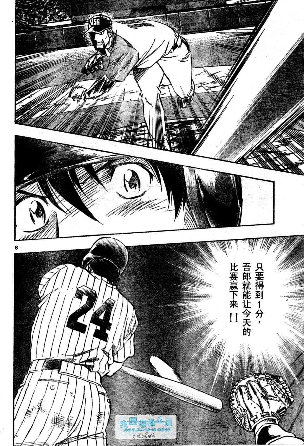 《棒球大联盟》漫画最新章节第65卷免费下拉式在线观看章节第【8】张图片