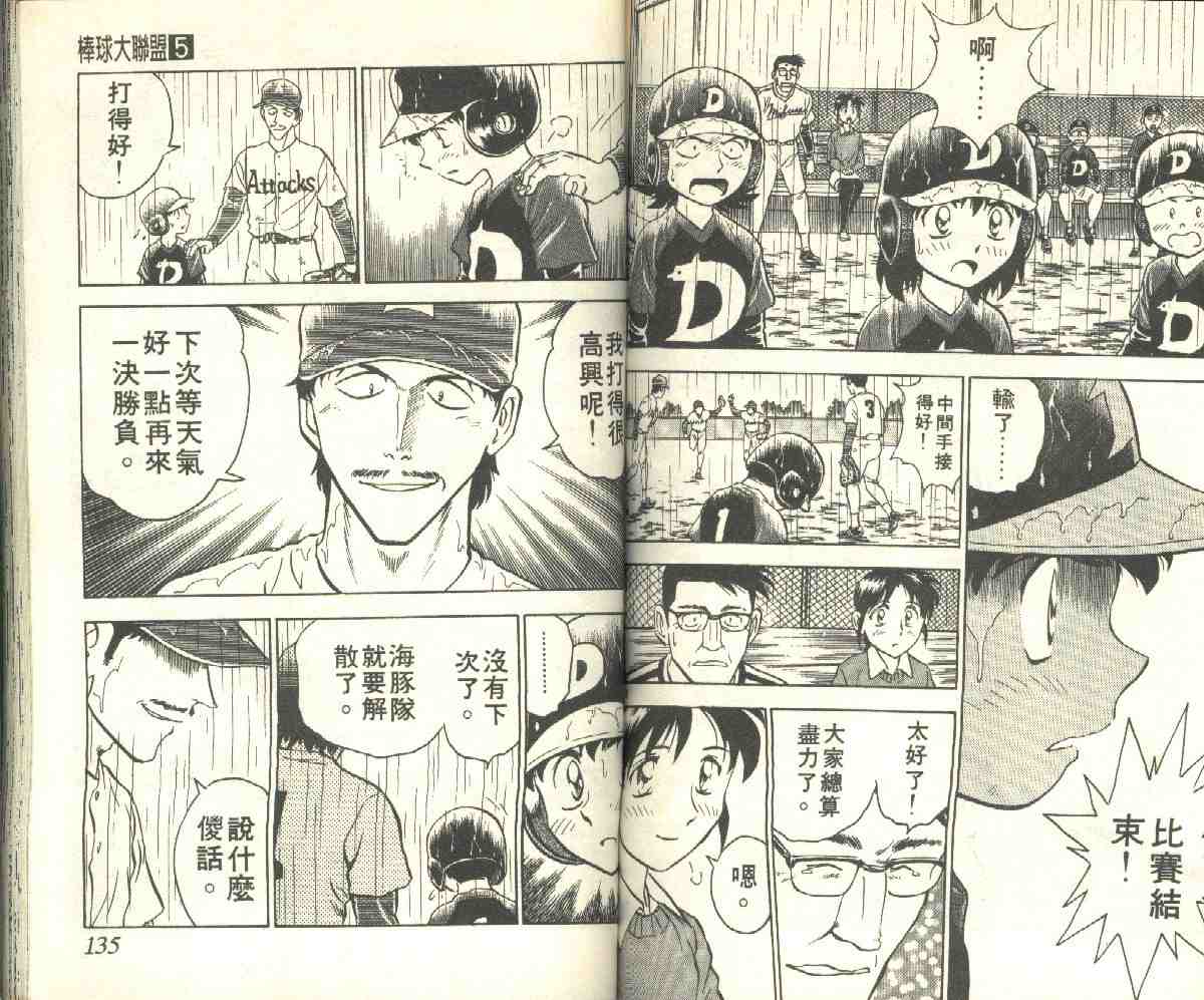 《棒球大联盟》漫画最新章节第5卷免费下拉式在线观看章节第【67】张图片