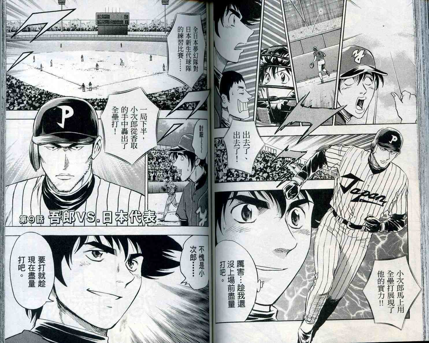 《棒球大联盟》漫画最新章节第55卷免费下拉式在线观看章节第【76】张图片